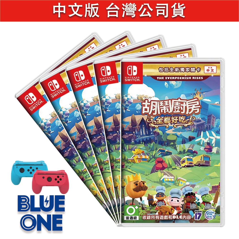 Switch 胡鬧廚房 中文版 煮過頭 全都好吃 Blue One 電玩 遊戲片