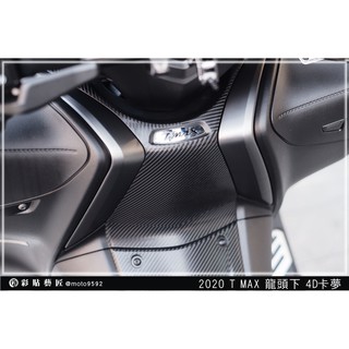 彩貼藝匠 2020 TMAX 560／530（通用）龍頭下貼 卡夢 模擬鍛造碳纖維 車膜 貼紙 防刮 遮傷 機車貼紙