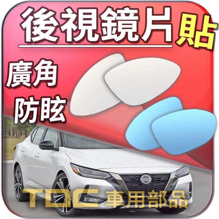 【TDC車用部品】室外,後視鏡：裕隆,SUPER SENTRA,NEW SENTRA,日產,NISSAN,鏡片,後照鏡