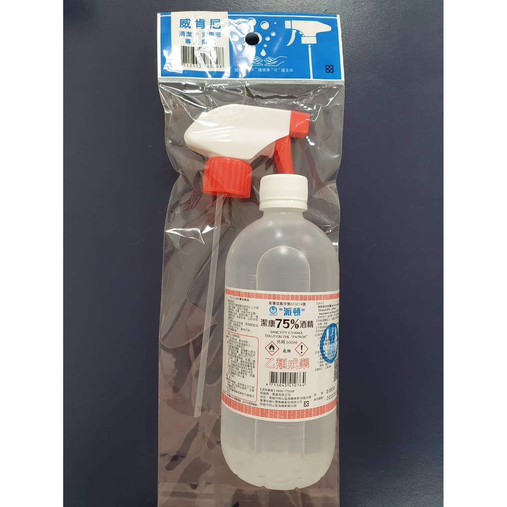 酒精 75%【現貨】派頓酒精500ml+噴霧式PP噴頭  只有24瓶 售完即缺