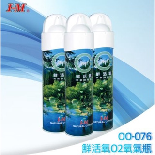 愛民 鮮活氧 O2 氧氣瓶 登山 防疫 限量上架 OO076