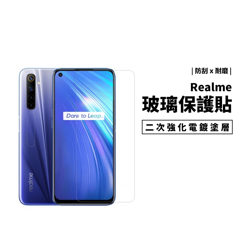 非滿版 9H鋼化玻璃保護貼 Realme 3/5/6/6i/7/X3/X50 Pro/XT 防刮 保護膜 玻璃貼 保護貼