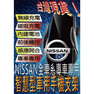 台灣現貨 NISSAN KICKS X TRAIL SENTRA TIIDA 手機架 手機支架 車用手機架 汽車手機架