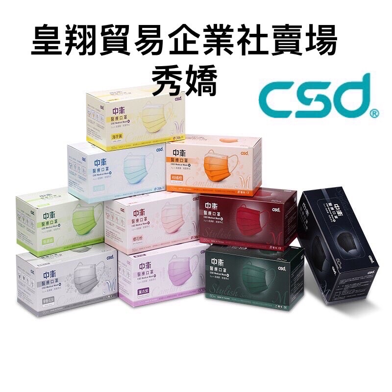 CSD🌟現貨特惠價🎖中衛醫療用口罩❤買滿3000元送中衛袋裝口罩💫CSD🌸