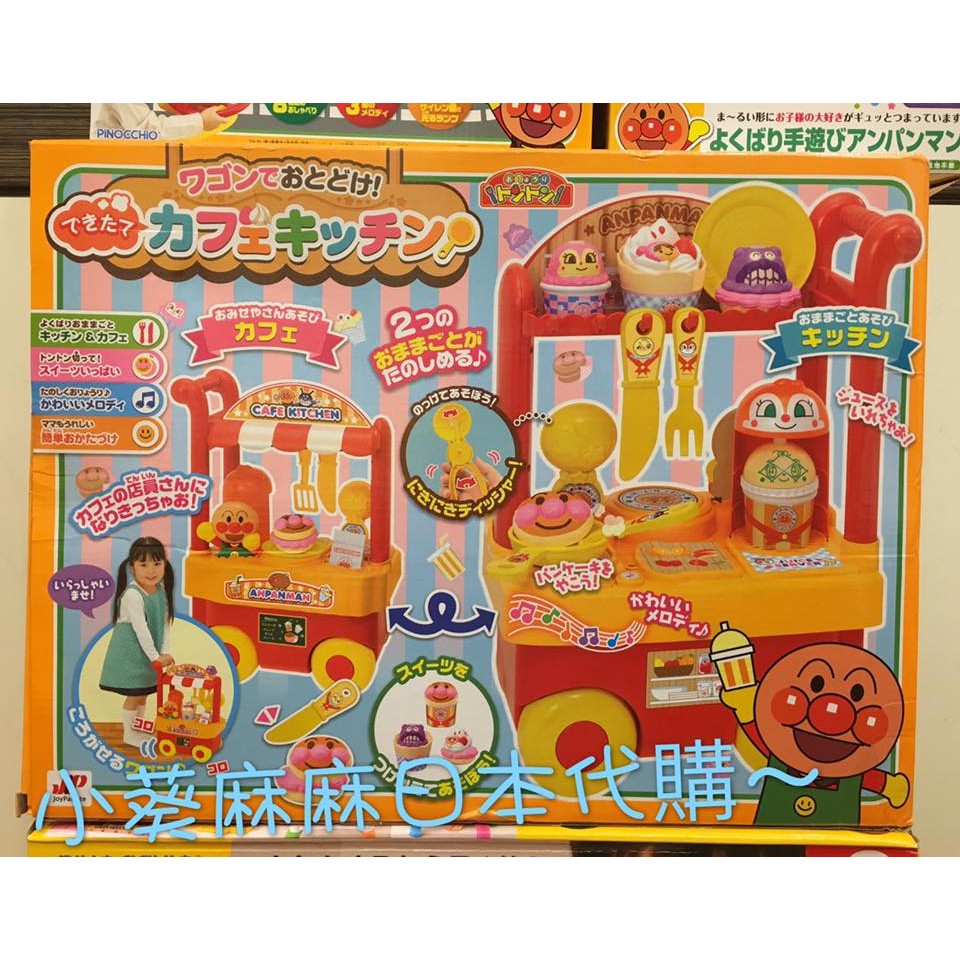 日本正版 麵包超人行動餐車 麵包超人推車 餐車 廚房玩具 麵包超人玩具 麵包超人家家酒 日本家家酒玩具 現貨！