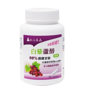 永信健康優見白藜蘆醇膠囊98%榖胱甘肽,永信HAC綜合維他命B群+鋅錠/永信HAC綜合維他命B群+鐵錠,複合B群膜衣錠
