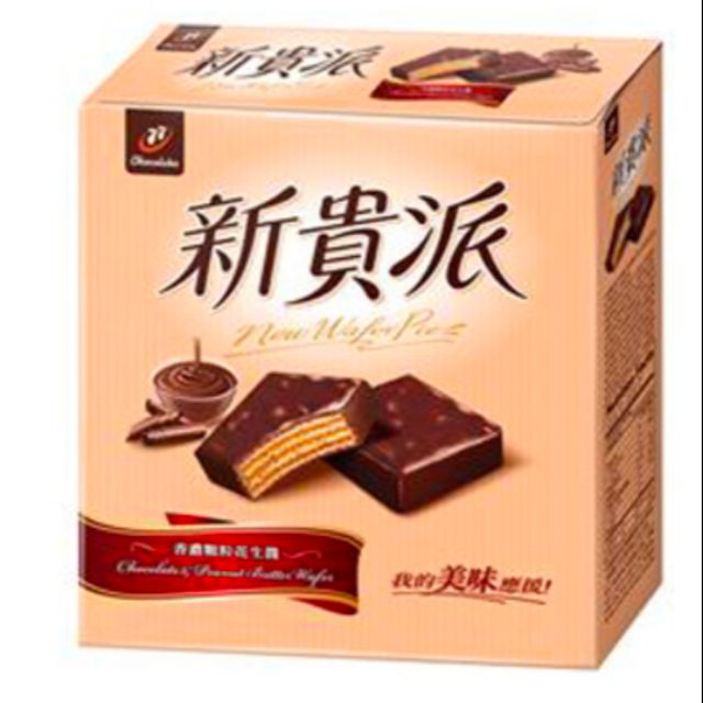 77新貴派，花生巧克力派 (18片/盒)