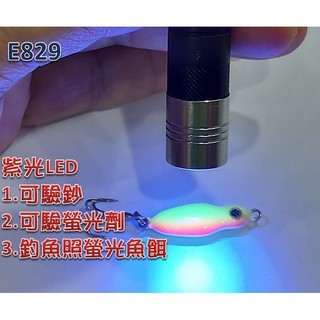 釣魚用紫光手電筒-筆型LED手電筒-鋁合金材質-使用4號電池2顆-白光+紫光2用-E829