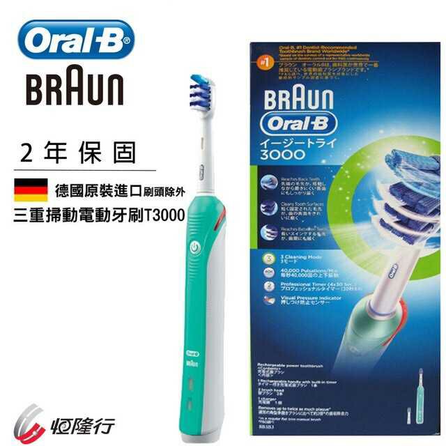 現貨【Oral-B】3D三重掃動電動牙刷T3000(送Oral-B牙線+牙膏)