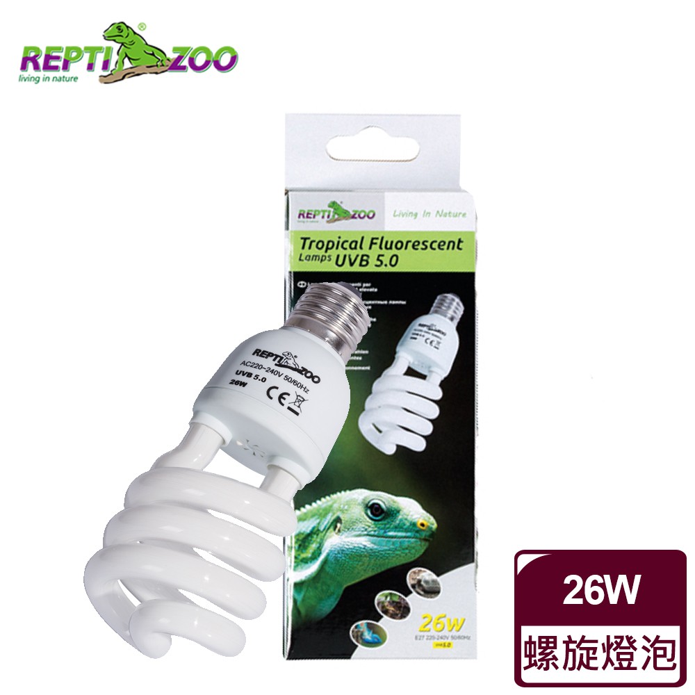 【REPTIZOO】熱帶雨林專用節能燈UVB5.0-26W 毛貓寵