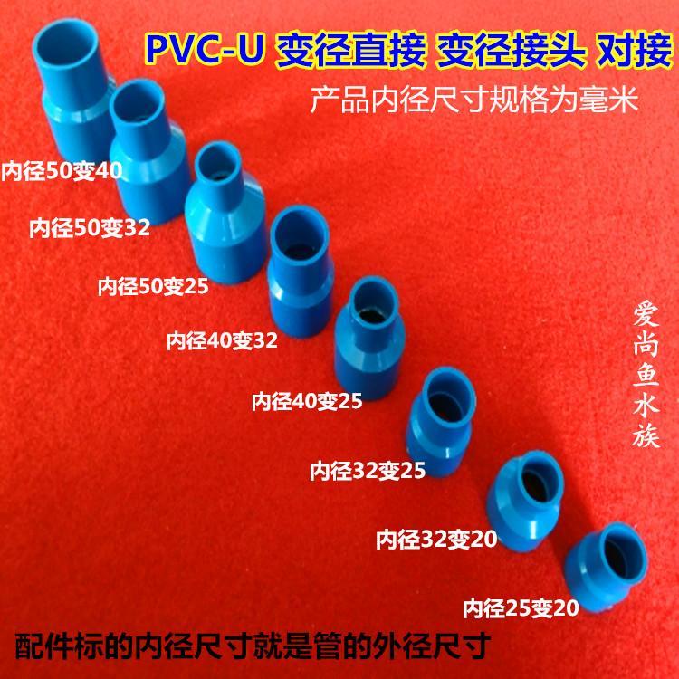 ☺☺魚缸變徑直接PVC-U配件藍色異徑直接對接頭 變徑直通管套異徑管接☺☺