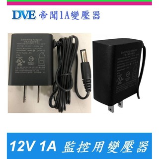 【數位監控館】DVE 帝聞變壓器 OUTPUT 電源輸出+12V 1A INPUT 輸入電源 100~240V 0.5A