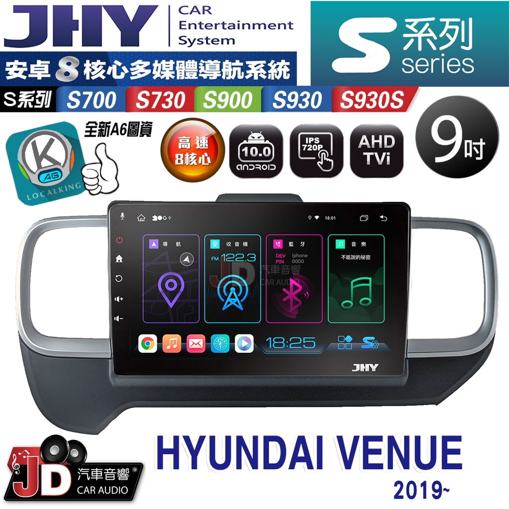 【JD汽車音響】JHY S700/S730/S900/S930/S930S HYUNDAI VENUE 2019。安卓機