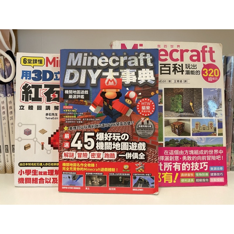 Minecraft 我的世界密技大百科 紅石線路 機關地圖遊戲嚴選評鑑二手 蝦皮購物