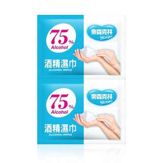 附發票100送12》mit不傷膚【奈森克林】單片裝抗菌75%酒精濕巾15*12cm單片裝100片濕紙巾 輕巧好收納方便