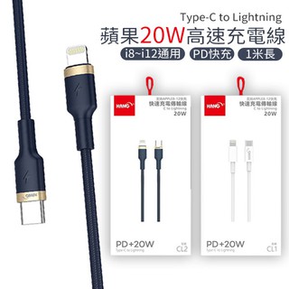 PD快充線 20W快充線 Type-C to lightning PD充電線 傳輸線 充電線 適用 iPhone 蘋果
