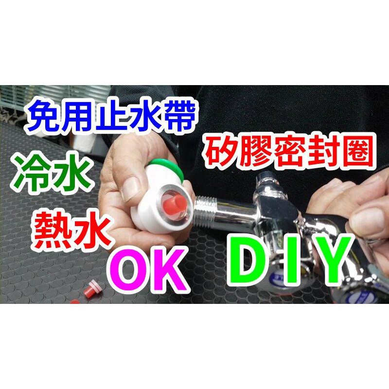 矽膠密封圈 免用止水帶 DIY水電