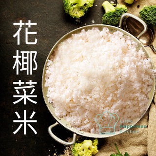 花椰菜米1公斤 比價撿便宜 優惠與推薦 22年2月