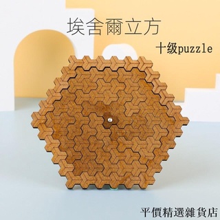 平價精選雜貨店木製puzzle十級難度埃舍爾立方體拼圖智力高燒腦玩具GM解密