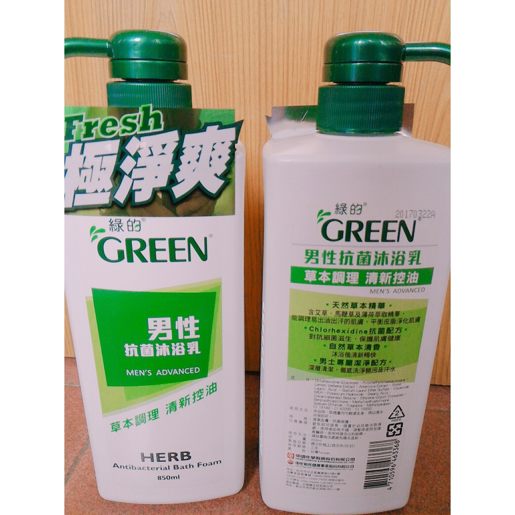 【綠的GREEN】男性抗菌沐浴乳-草本調理 清爽控油(850ml)