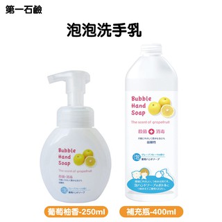 日本 第一石鹼 泡泡洗手乳 250ml 葡萄柚香 補充瓶 泡沫 除菌 消毒 弱酸性 MUSE 洗手液 補充包 雷老闆