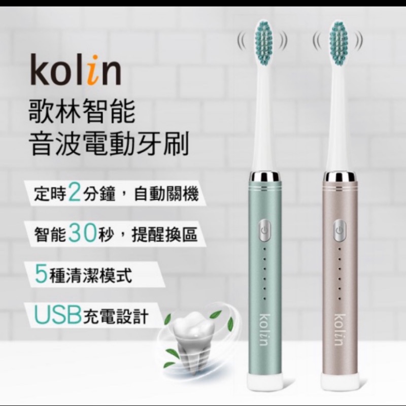 Kolin 歌林智能聲波電動牙刷 智能牙刷 攜帶電動牙刷 USB充電