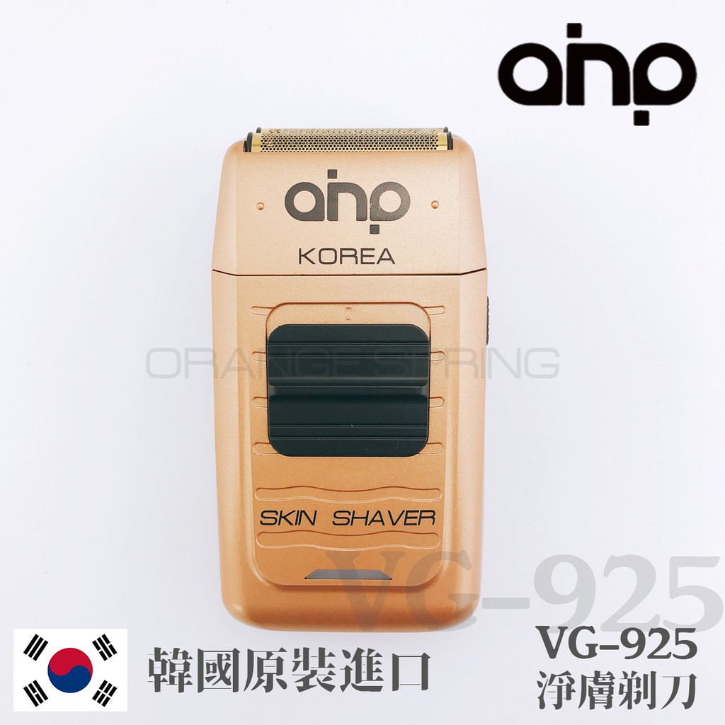[原廠+免運] AHP 韓國原裝進口 VG-925 淨膚刮鬍刀(高階進化版)