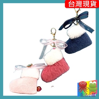 *台灣現貨生活小舖* 聖誕節靴子 毛球 飾品 鑰匙圈 鑰匙扣 婚禮小物 二次進場 姊妹禮 批發 掛件 生日禮物 交換禮物