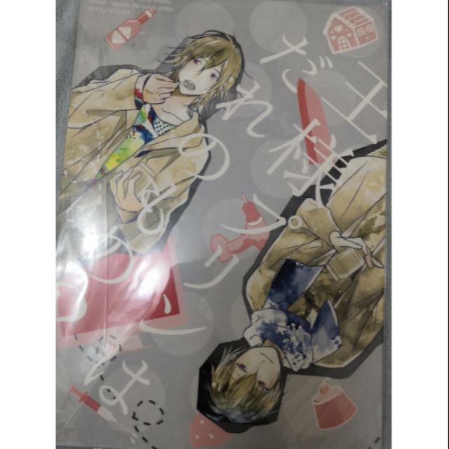 Mezzo 環壯 日文 同人本 四葉環 x 逢坂壯五