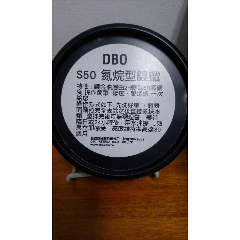 DBO S50 氮烷型鍍蠟