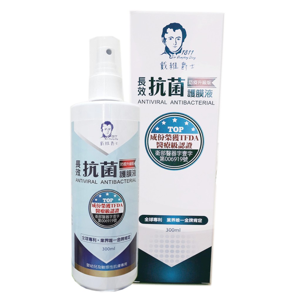 戴維爵士長效抗菌護膜液洗手露長效抗菌專家 蝦皮購物
