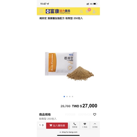 Hi-Q health 褐抑定 藻寡醣加強配方 粉劑型  (22包=原價2300）