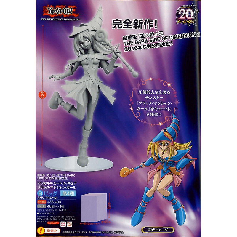 日版手辦游戲王 The Dark Side Of Dimensions 黑魔法少女景品 蝦皮購物