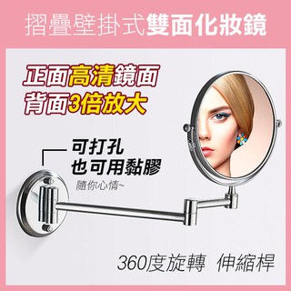 《摺疊壁掛式 雙面化妝鏡 8吋》浴鏡 拉伸梳妝鏡 浴室壁掛伸縮鏡子 金屬雙面化妝鏡【飛兒】