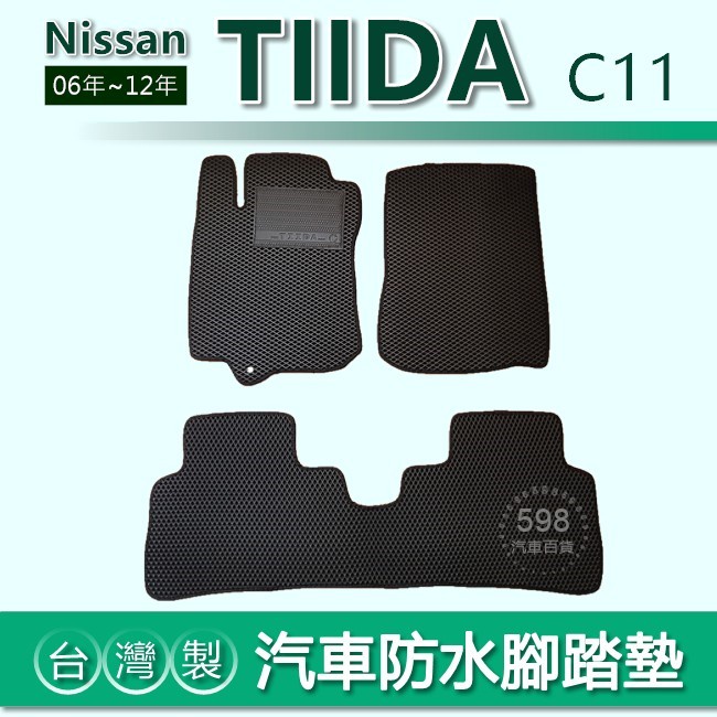 台灣製【汽車防水腳踏墊】Nissan TIIDA C11 車用腳踏墊 汽車腳踏墊 tiida 防水腳踏墊 後廂墊