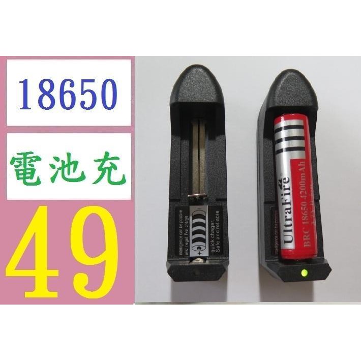 【三峽現貨可自取】台灣現貨 18650鋰電池充電器 3.7v單槽單充 18650充電器