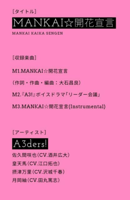 現貨a3 Mankai開花宣言cd附徽章文教堂animega 蝦皮購物