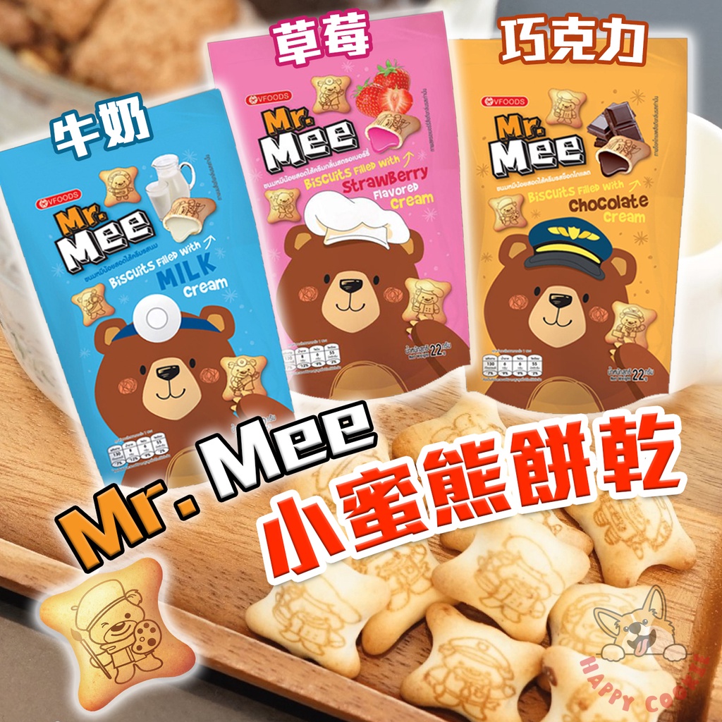 泰國 Mr.Mee 小蜜熊餅乾 牛奶 草莓 巧克力 餅乾 夾心餅乾 22g