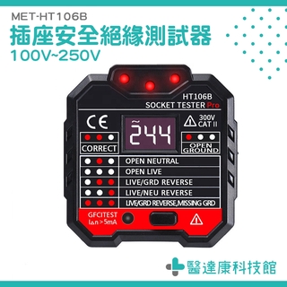 插座檢查 極性檢測器 插座安全測試器 MET-HT106B 插座安全絕緣測試器 快速檢測 相位檢測器 電源檢測器 探測器