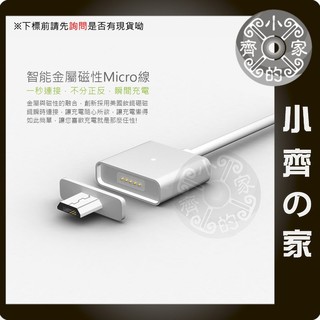 WSKEN Micro USB SAMSUNG/HTC/SONY 磁吸式 充電線 磁力線/磁性線/磁力充電線 小齊的家