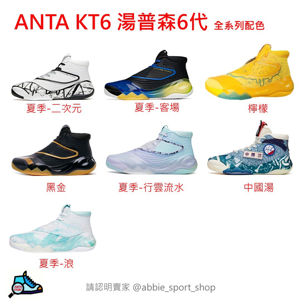ANTA 安踏 KT6 湯普森6代籃球鞋 112041101