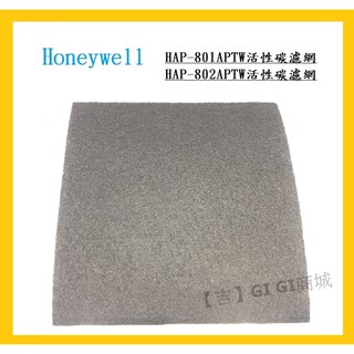 【Honeywell】活性碳濾網 空氣清淨機 HAP-801 / 802APTW Honeywell | 吉吉生活購物網