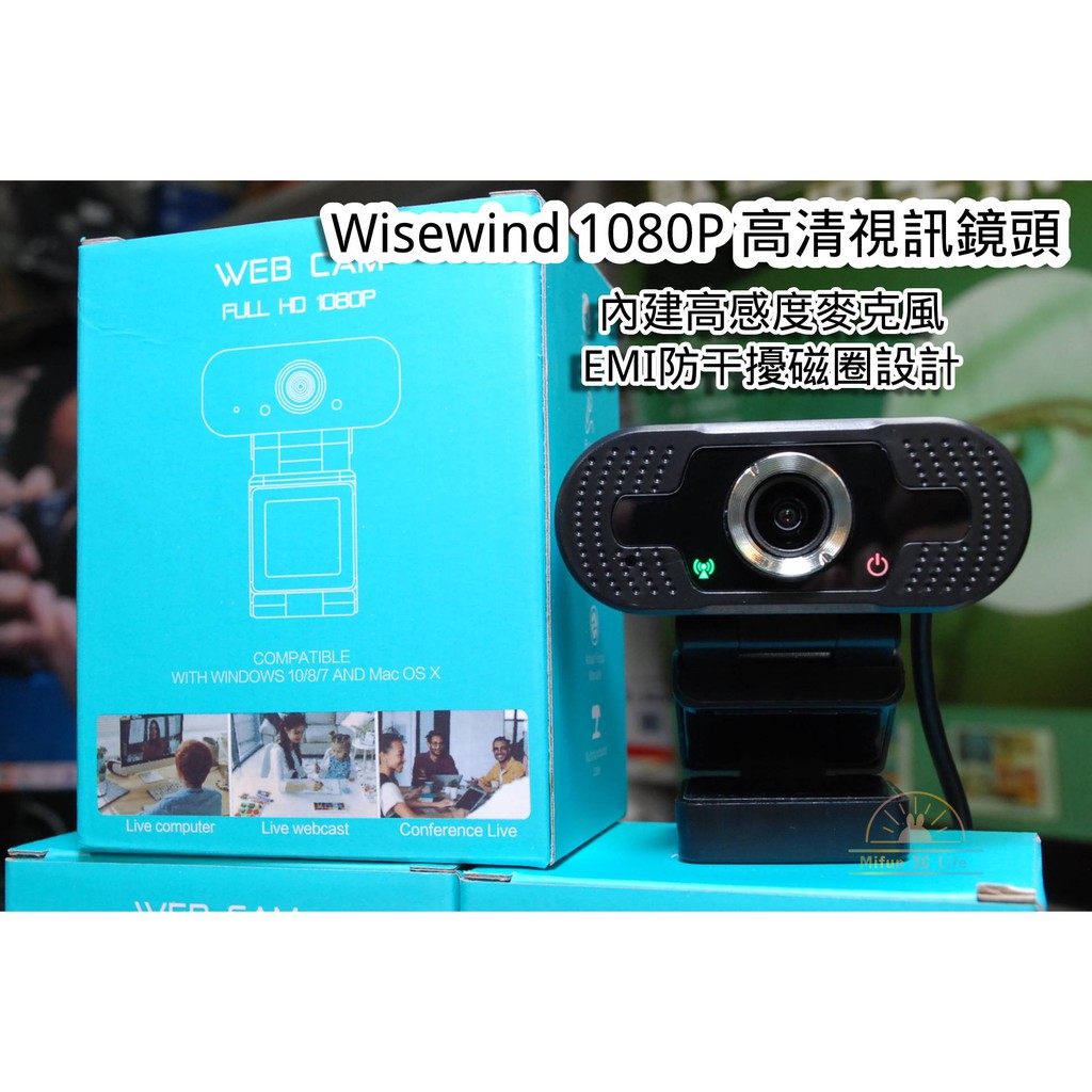 【Wisewind 黑旋風 1080P 視訊鏡頭】 水平90度廣角鏡頭+高感度微光效果 Webcam 網路攝影機