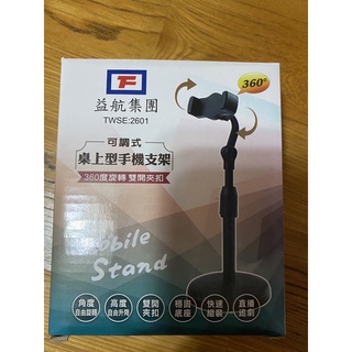 益航股東紀念品-妙管家 可調式桌上型手機支架