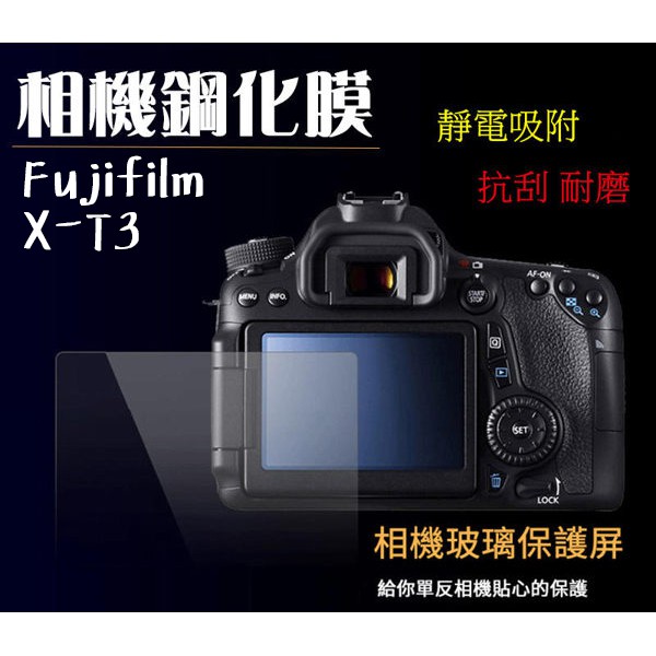 ◎相機專家◎ 相機鋼化膜 Fujifilm X-T3 XT3 X100V 鋼化貼 硬式 保護貼 螢幕貼 富士 抗刮耐磨