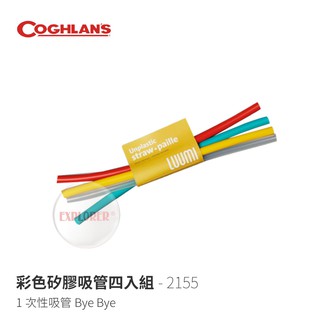 2155 彩色矽膠吸管四入組 環保吸管 可拆洗 攜帶型 可拆合卡扣設計 吸管 可重複使用
