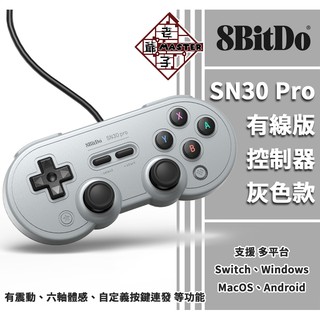 八位堂8bitdo Sn30 Pro 灰色usb 有線震動手把控制器支援pc Ns Steam 樹莓派 老爺子 蝦皮購物
