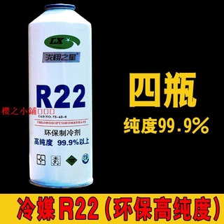 #推薦#定頻空調 R22空調 製冷劑 加氟工具 家用空調雪種冷媒氟利昂 制凍劑·~櫻之小鋪🎈🎈🎈