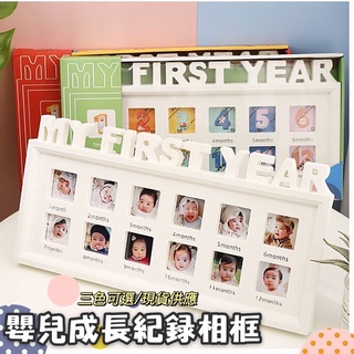 臺灣出貨 現貨 寶寶成長紀錄相框 擺飾相框 兒童相框 周歲紀錄