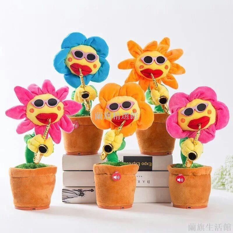 限時特惠 妖嬈花跳舞花唱歌花太陽花向日葵妖嬈仙人掌會唱歌會跳舞的太陽花吹薩克斯優質毛絨 蘭旗館 蝦皮購物